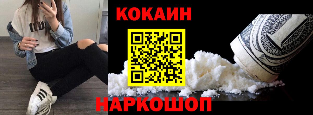 КОКАИН  COCAIN Fish Scale  КОКАИН VHQ  Вход с VPN  Темрюк 