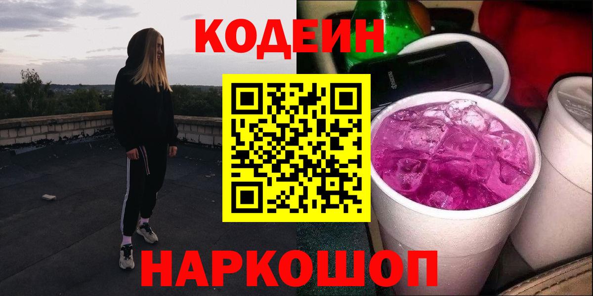 Codein Purple Drank  Темрюк  Кодеин Purple Drank 