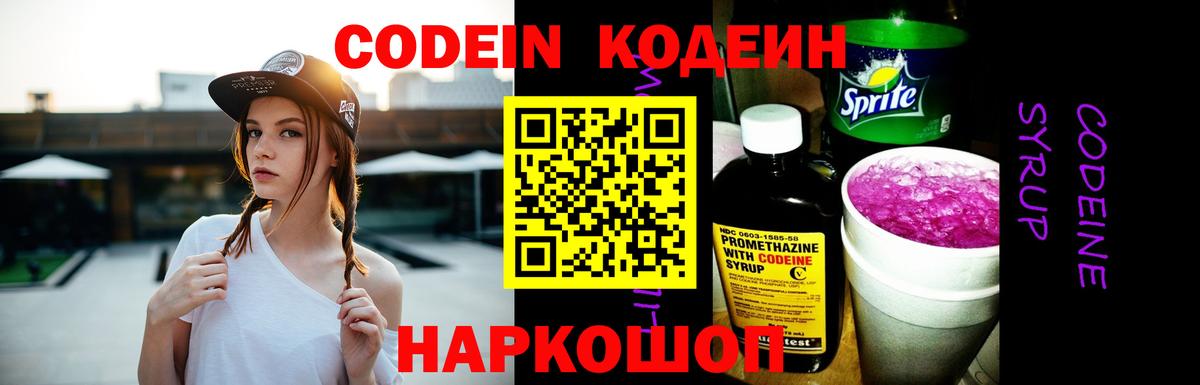 Кодеиновый сироп Lean напиток Lean (лин) Темрюк