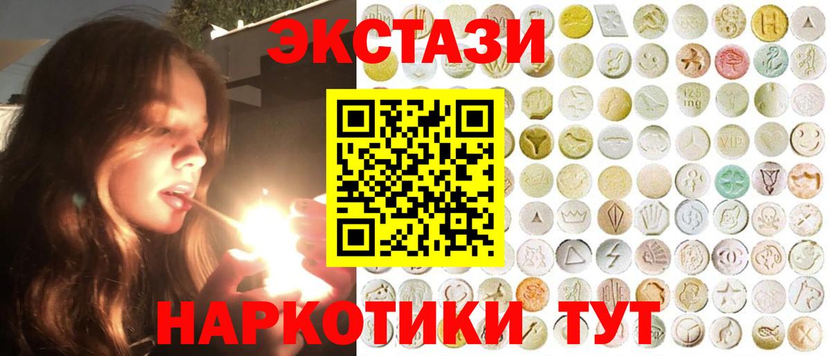 Ecstasy ешки  Ecstasy VHQ  Вход с VPN  Темрюк 