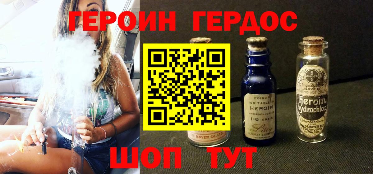 ГЕРОИН белый Темрюк