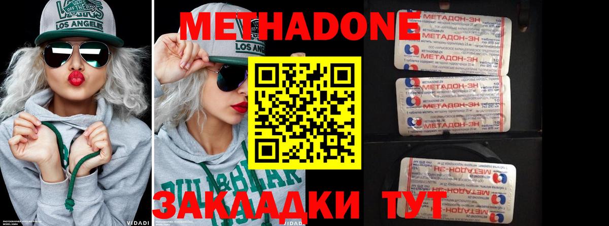 Метадон кристалл Темрюк