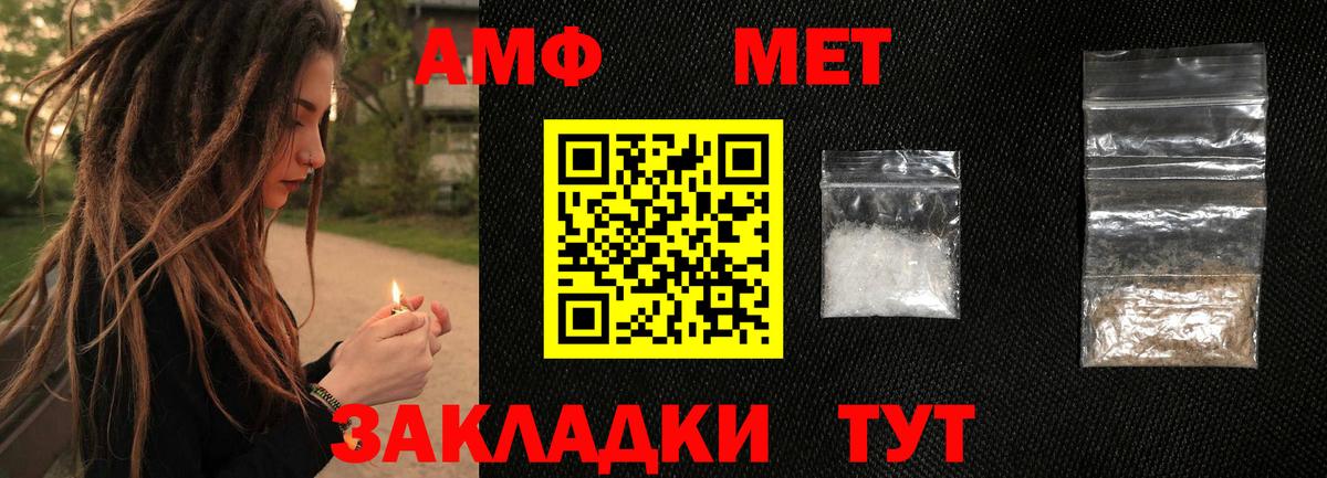 Метамфетамин Methamphetamine  Темрюк 